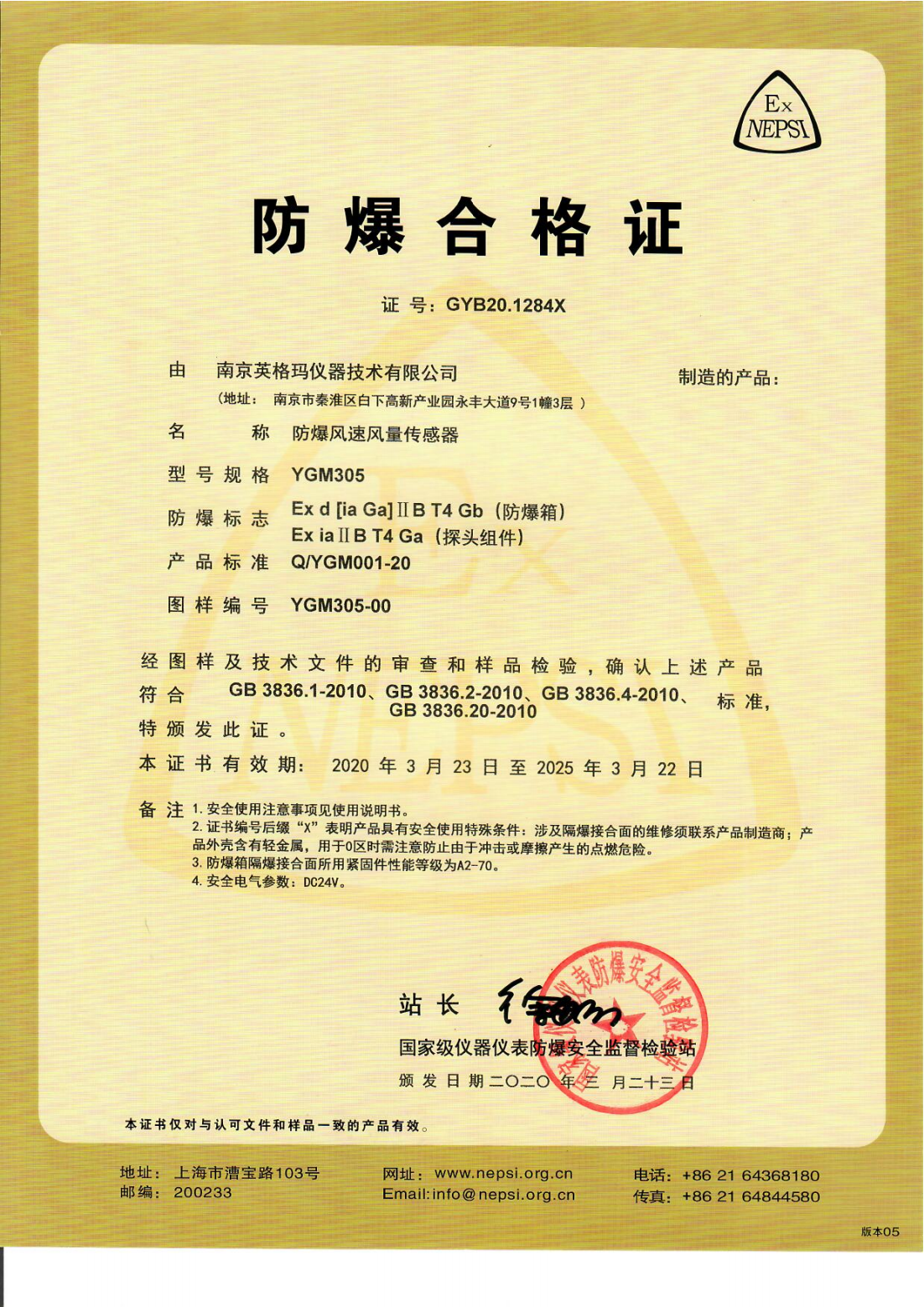 YGM305防爆合格证（有效期至2025.03.22）_00.png
